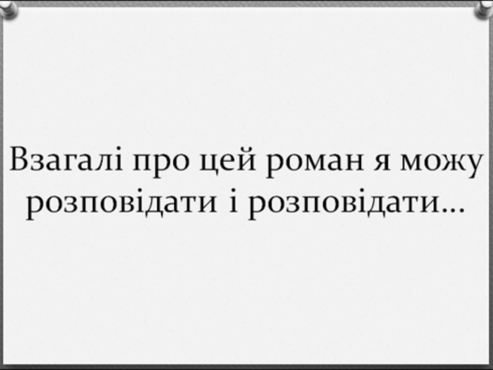 Презентація на тему «Мужчина из научной фантастики» - Слайд #23