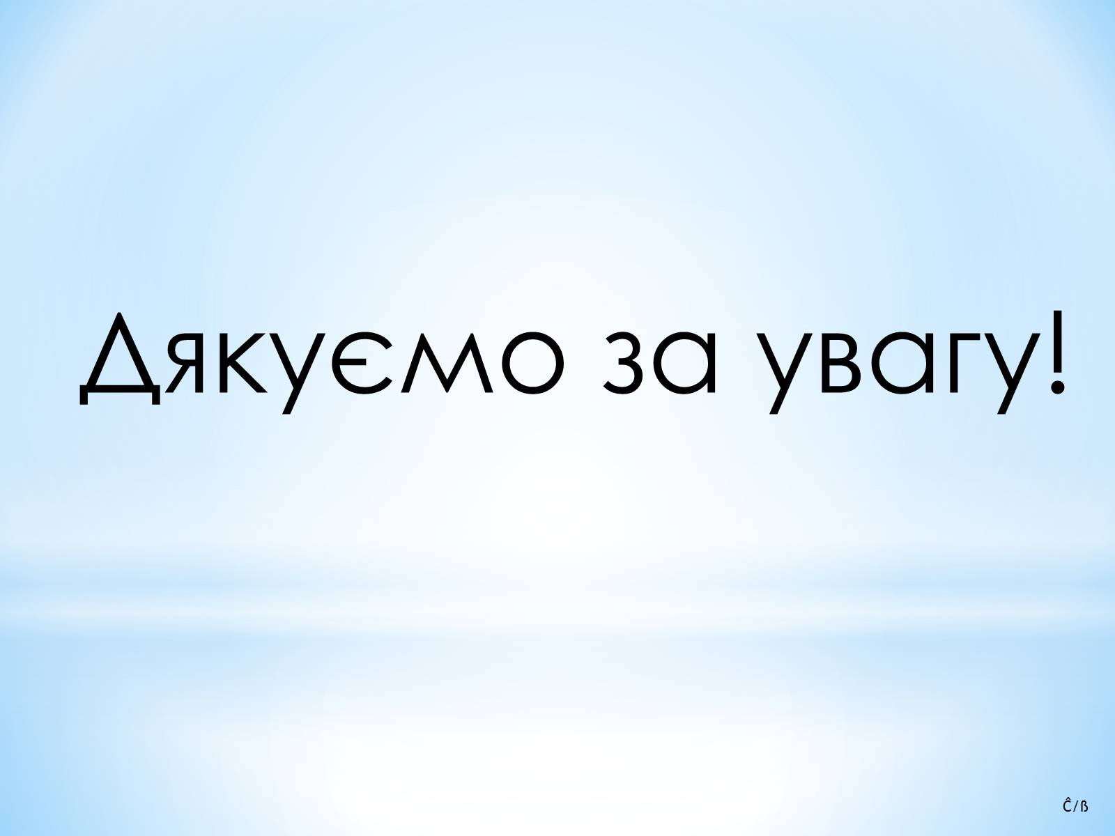 Презентація на тему «Ангела Меркель» (варіант 3) - Слайд #11