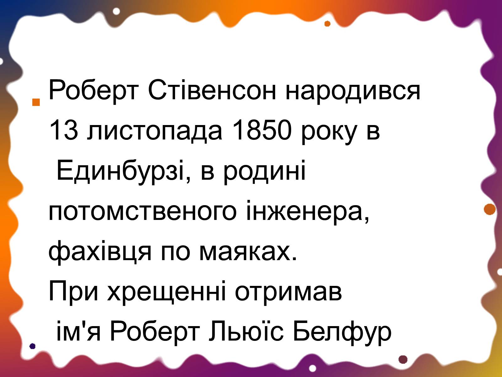 Презентація на тему «Роберт Льюїс Свенсон» - Слайд #2