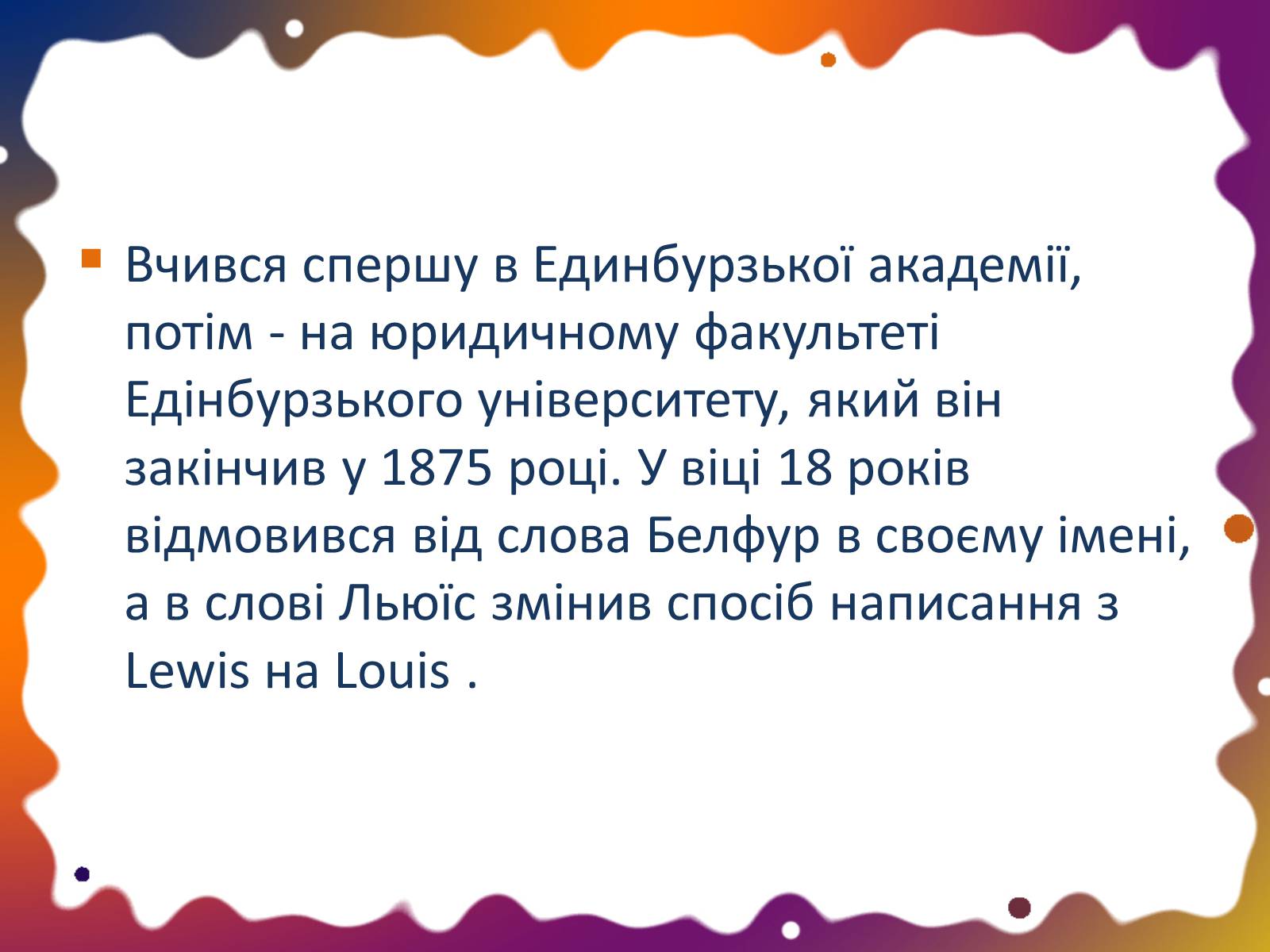 Презентація на тему «Роберт Льюїс Свенсон» - Слайд #3