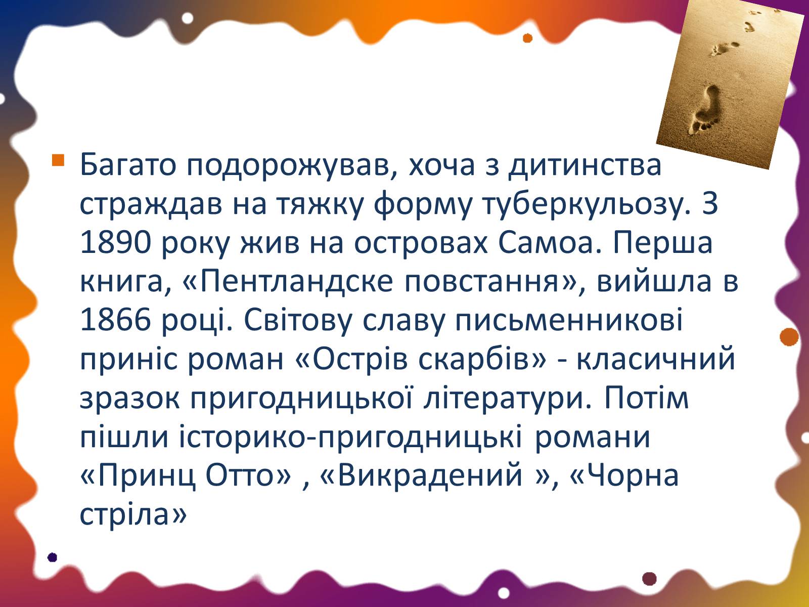 Презентація на тему «Роберт Льюїс Свенсон» - Слайд #4