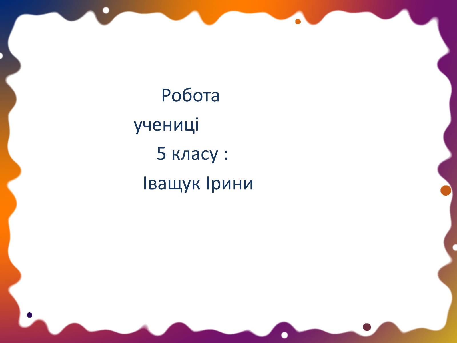 Презентація на тему «Роберт Льюїс Свенсон» - Слайд #8