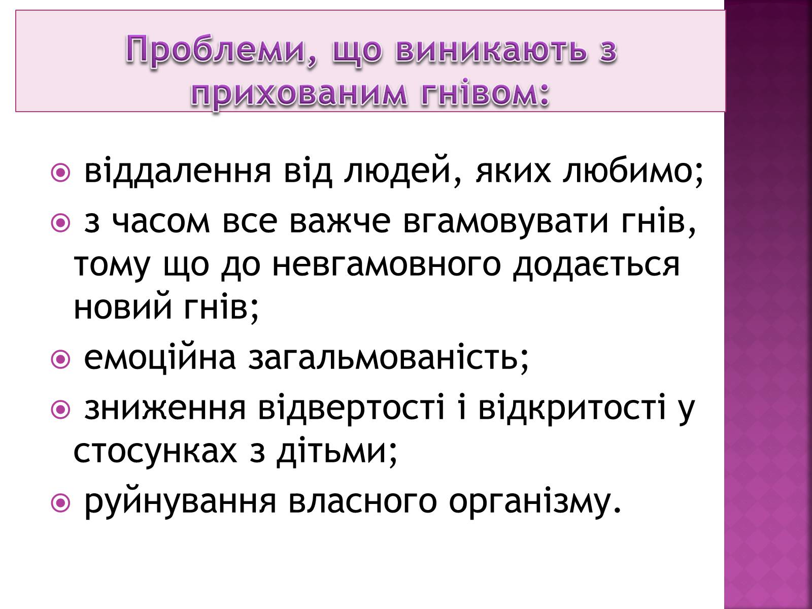 Презентація на тему «Чи доречний гнів у батьківському вихованні?» - Слайд #18