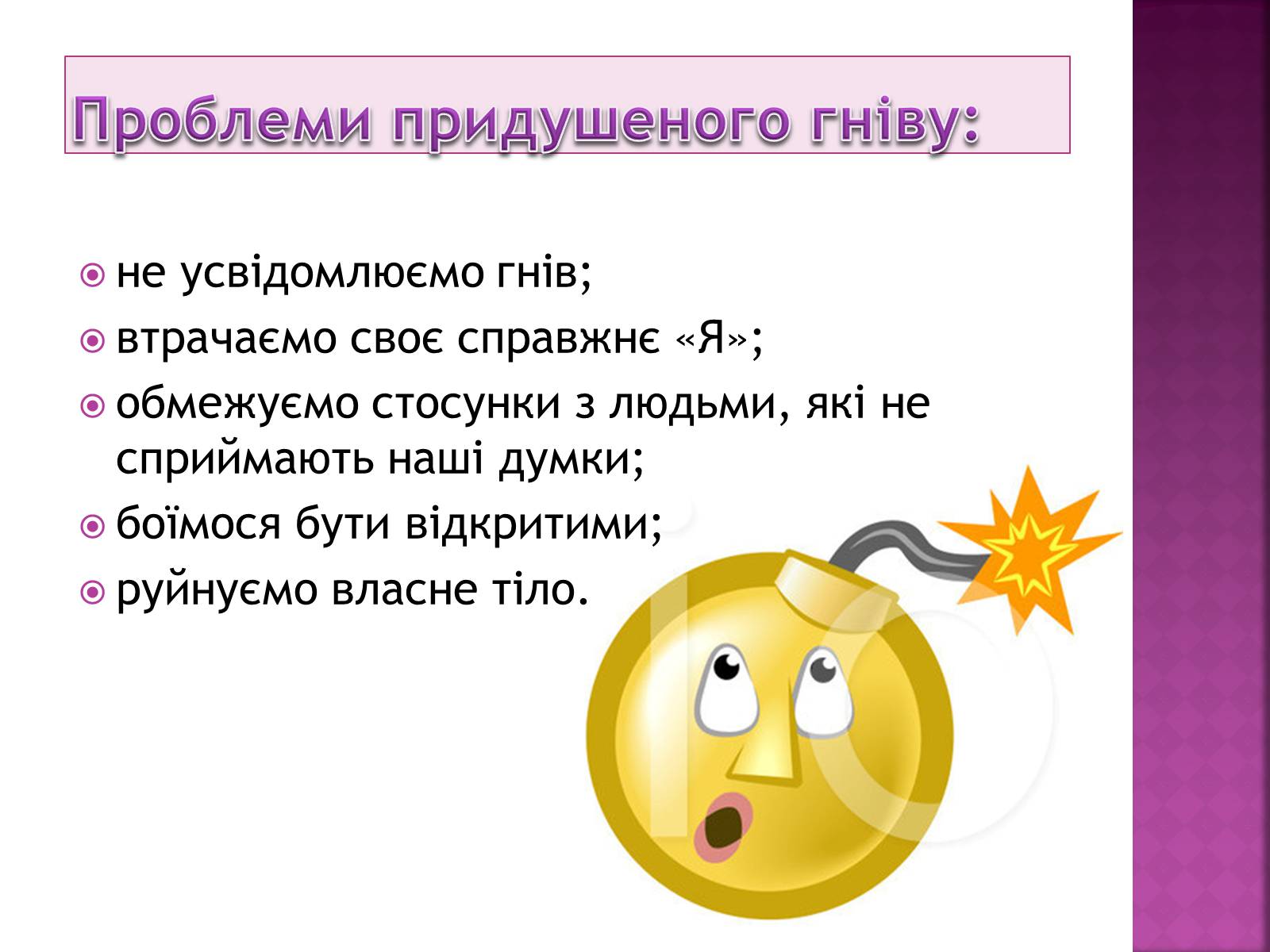 Презентація на тему «Чи доречний гнів у батьківському вихованні?» - Слайд #20