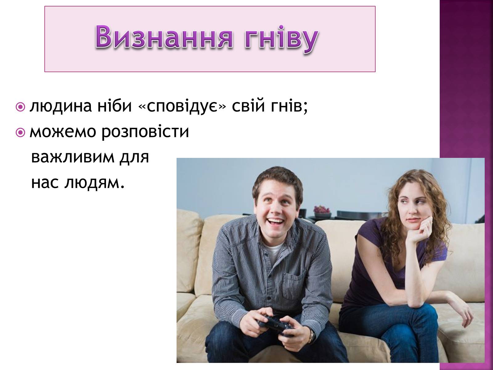 Презентація на тему «Чи доречний гнів у батьківському вихованні?» - Слайд #21