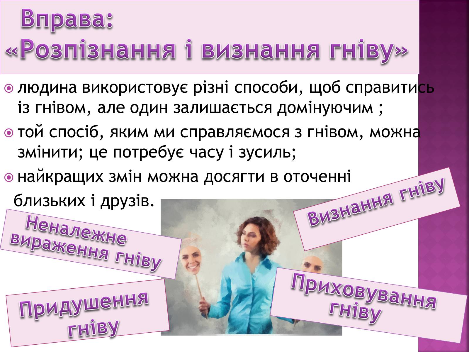 Презентація на тему «Чи доречний гнів у батьківському вихованні?» - Слайд #23