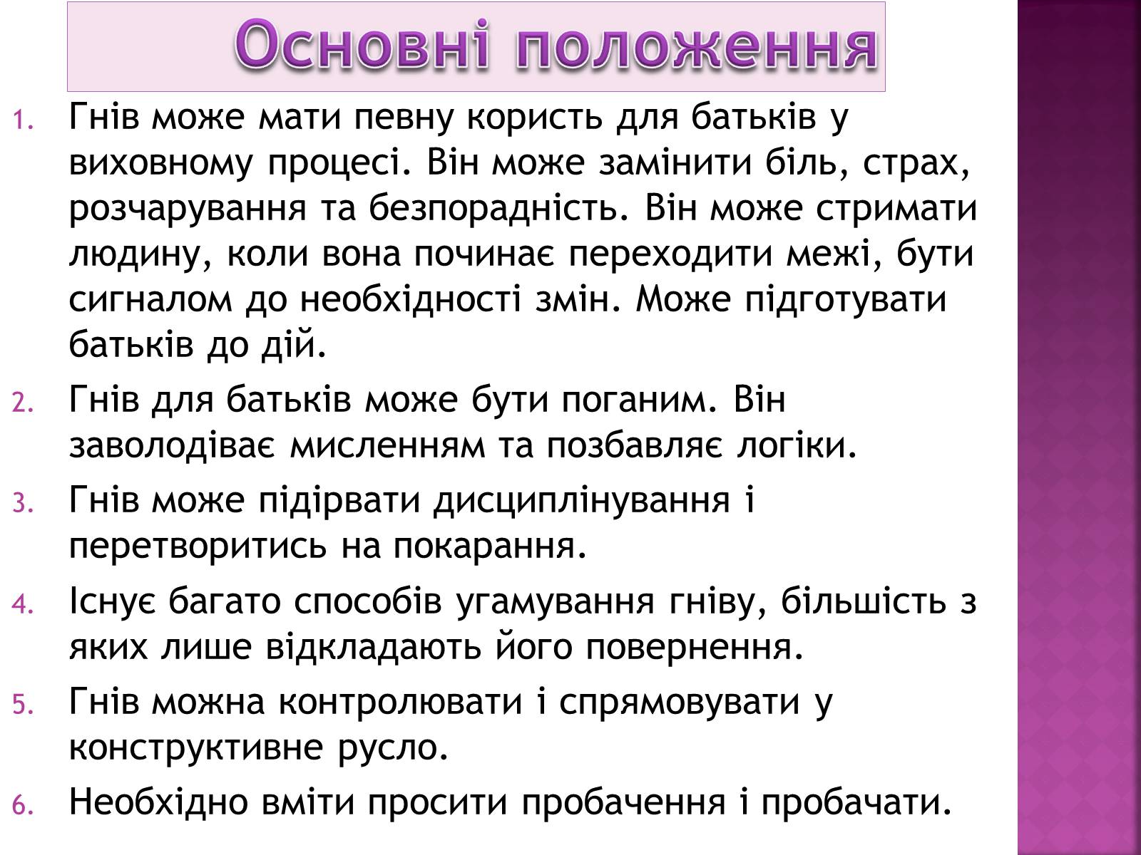 Презентація на тему «Чи доречний гнів у батьківському вихованні?» - Слайд #5