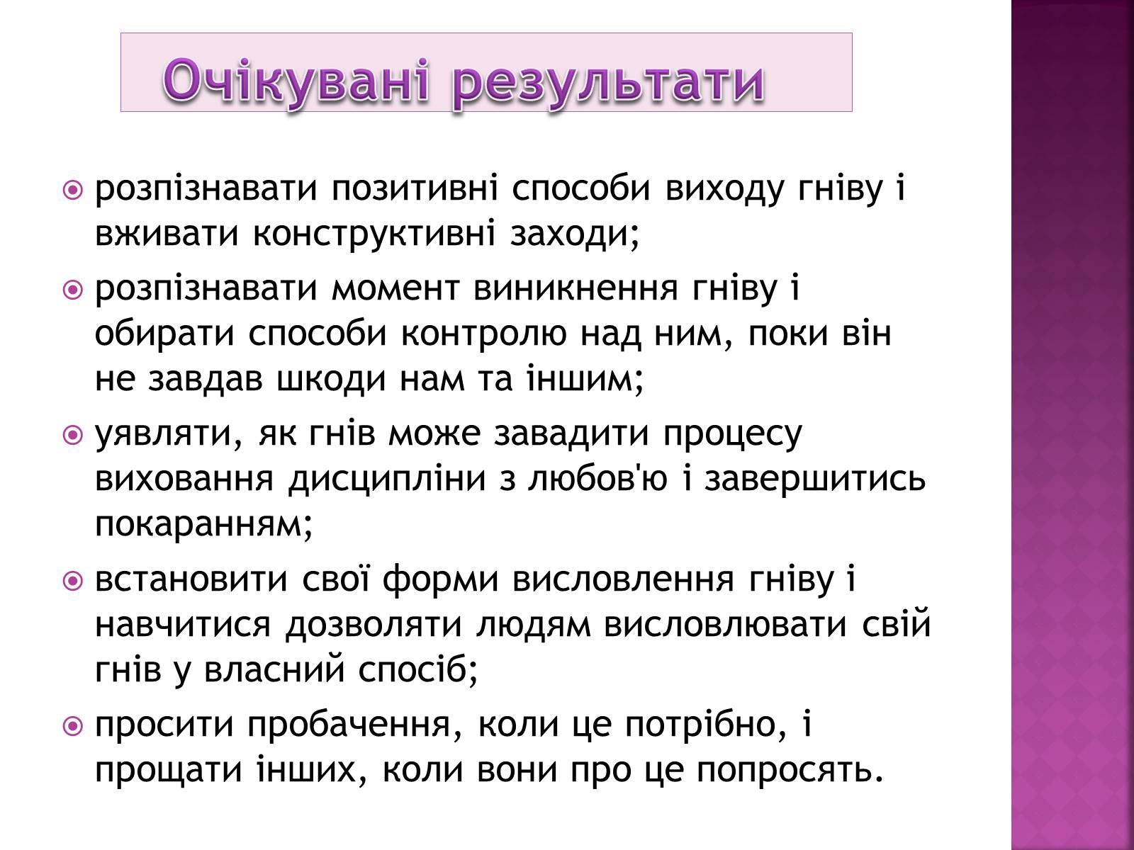 Презентація на тему «Чи доречний гнів у батьківському вихованні?» - Слайд #7