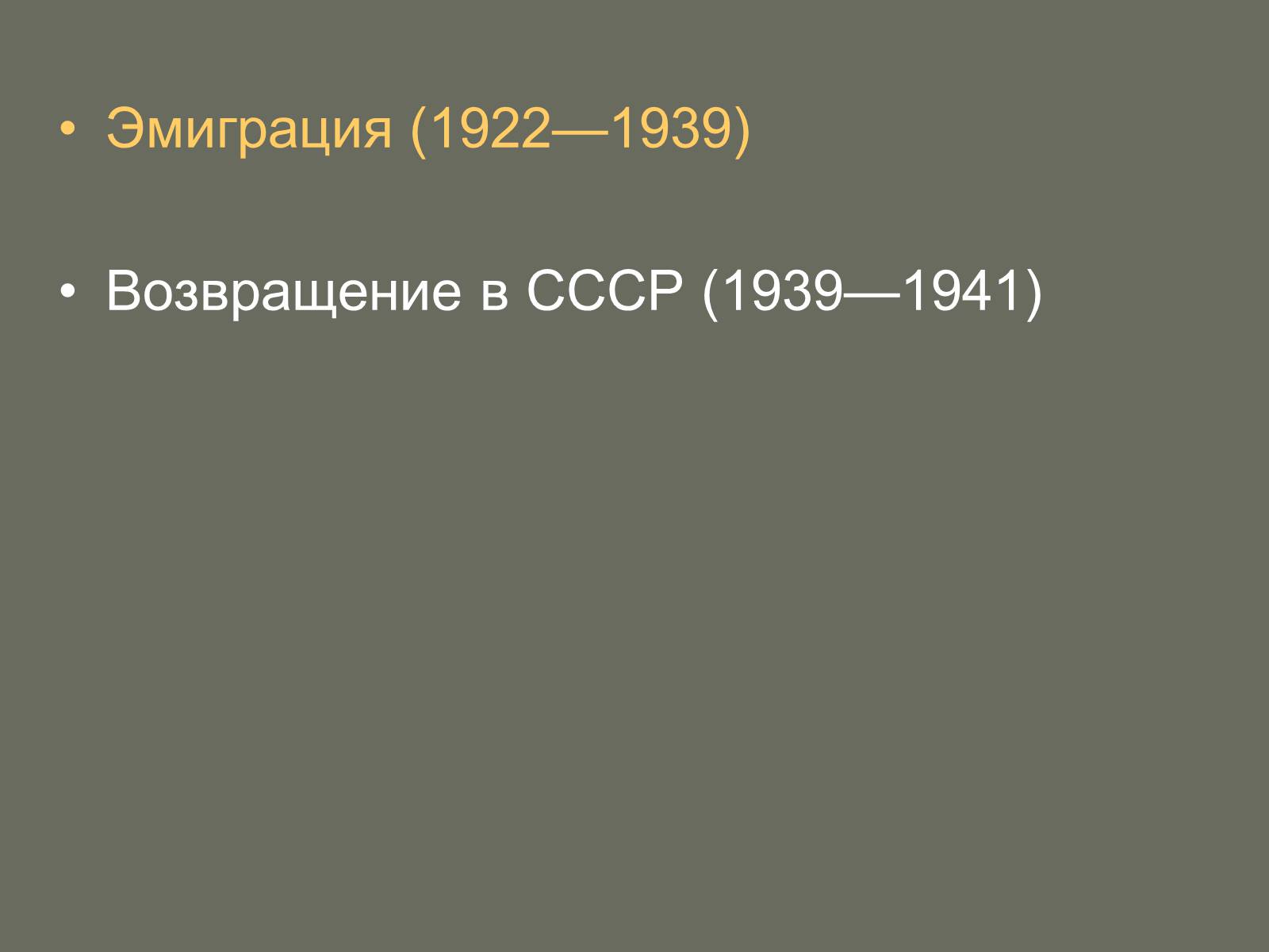 Презентація на тему «Цветаева Марина Ивановна» (варіант 4) - Слайд #8