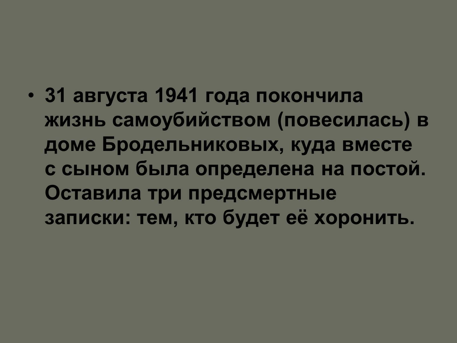 Презентація на тему «Цветаева Марина Ивановна» (варіант 4) - Слайд #9