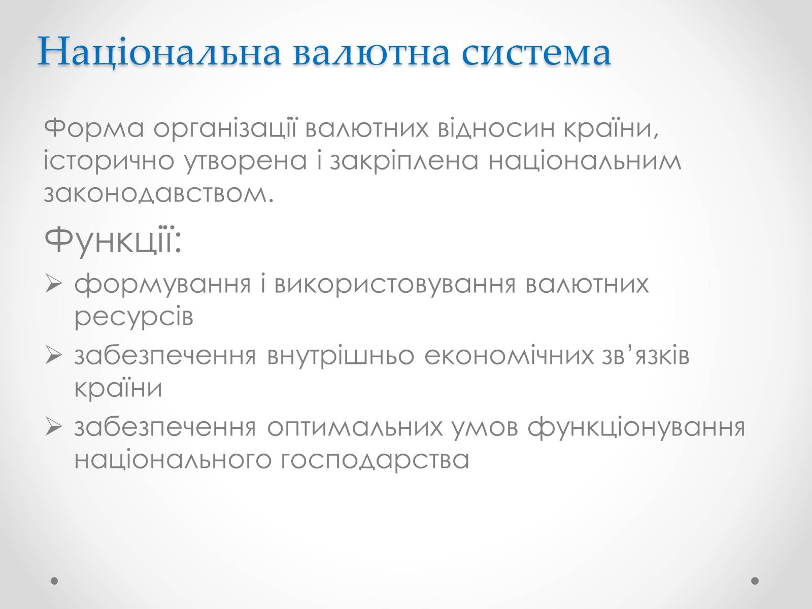 Презентація на тему «Міжнародні валютні відносини» - Слайд #3
