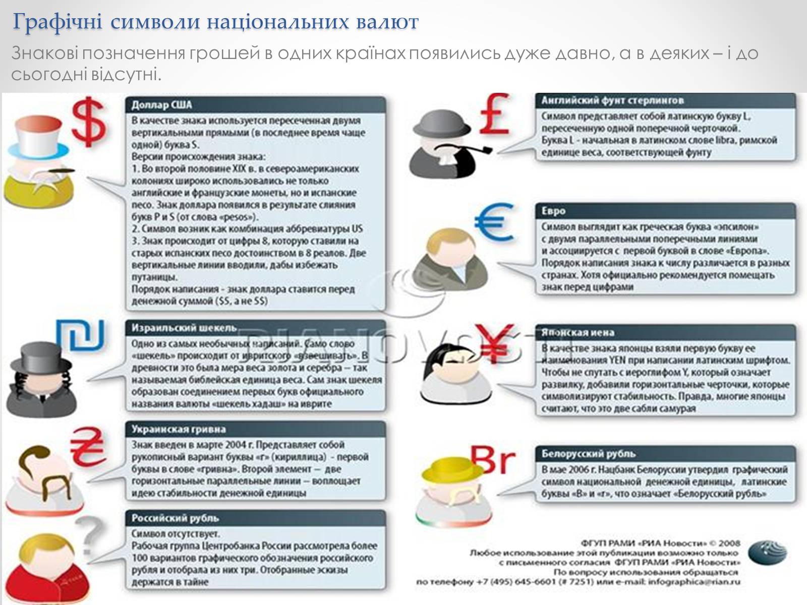 Презентація на тему «Міжнародні валютні відносини» - Слайд #6