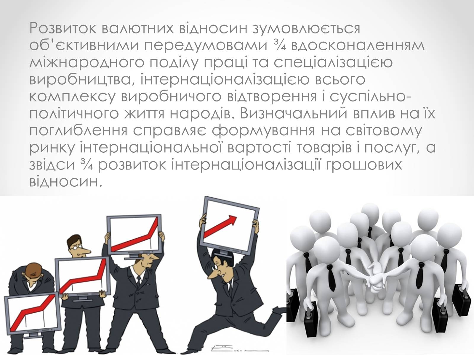 Презентація на тему «Міжнародні валютні відносини» - Слайд #8