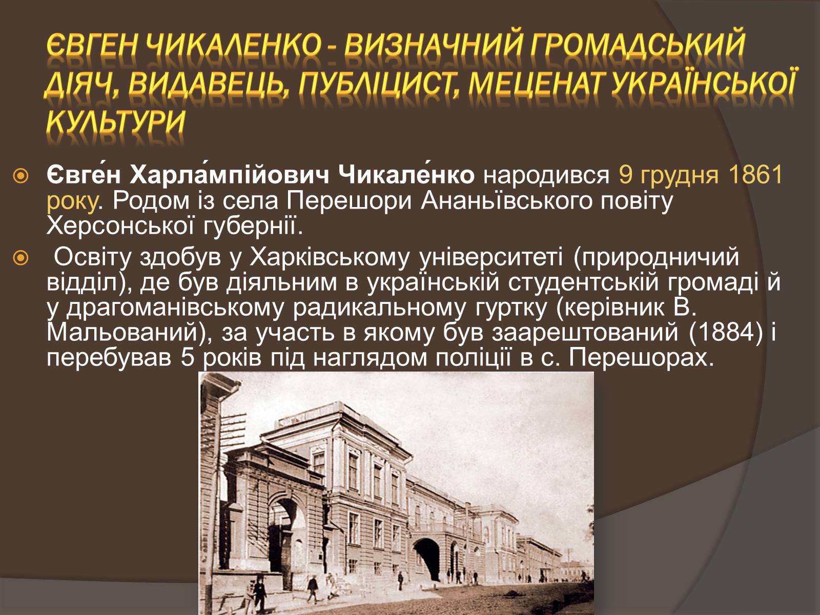 Презентація на тему «Чикаленко Євген» - Слайд #2