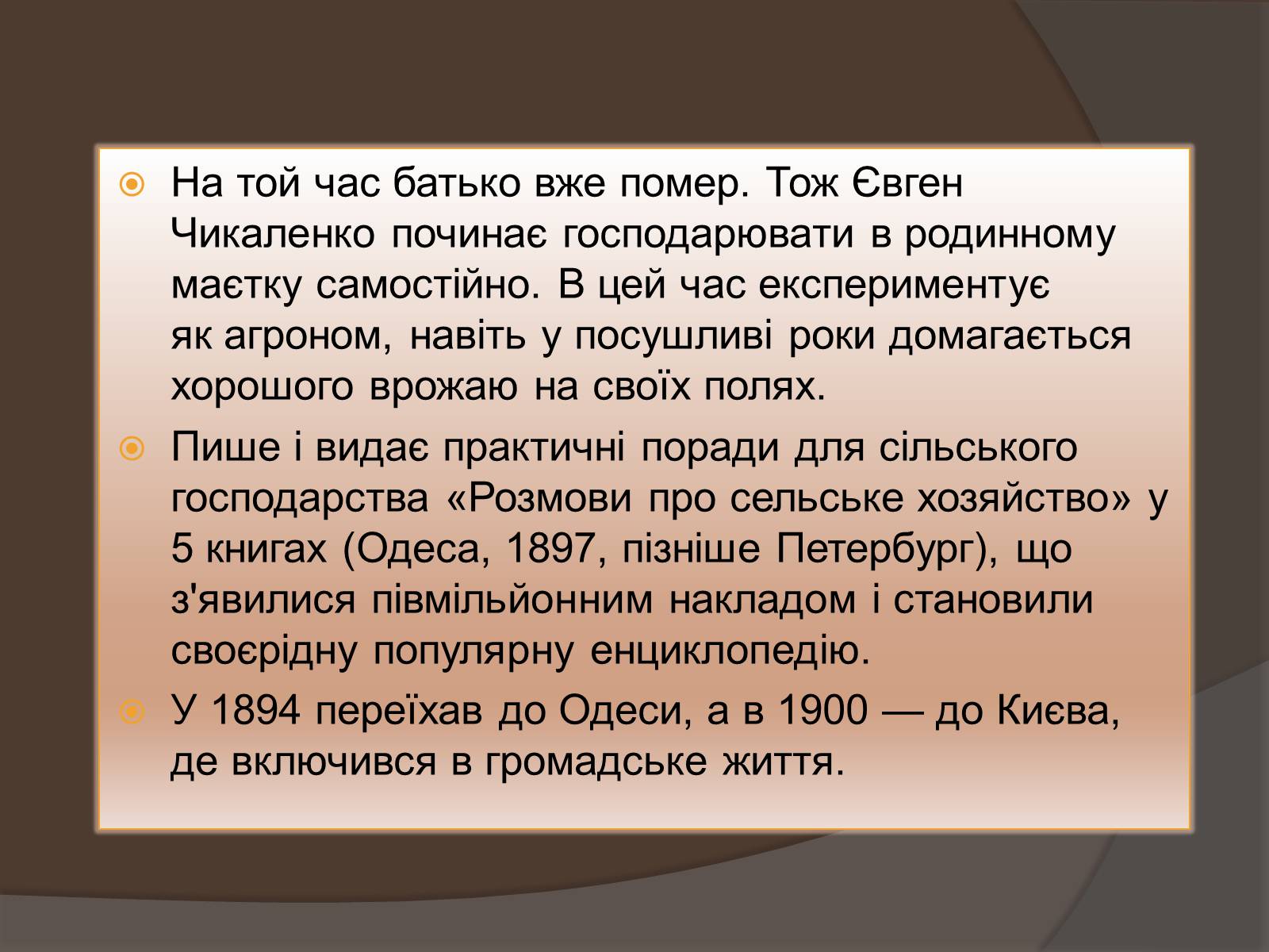 Презентація на тему «Чикаленко Євген» - Слайд #3