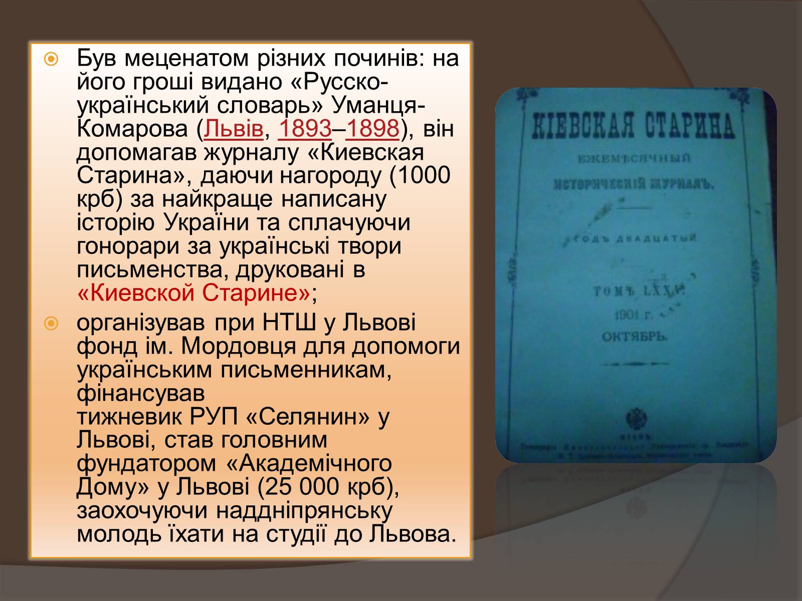 Презентація на тему «Чикаленко Євген» - Слайд #4