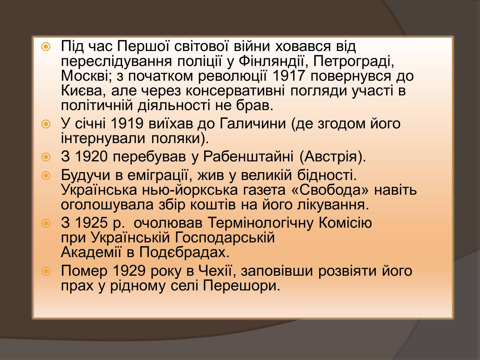 Презентація на тему «Чикаленко Євген» - Слайд #6