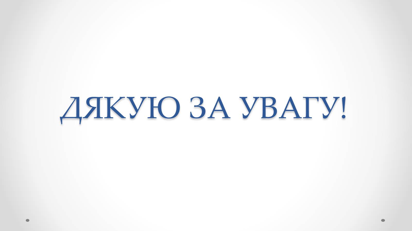 Презентація на тему «Диполь» - Слайд #8