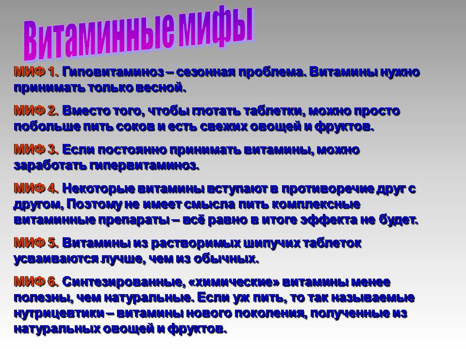 Презентація на тему «Вітаміни» (варіант 14) - Слайд #24