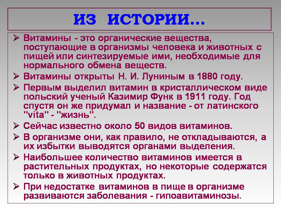 Презентація на тему «Вітаміни» (варіант 14) - Слайд #3