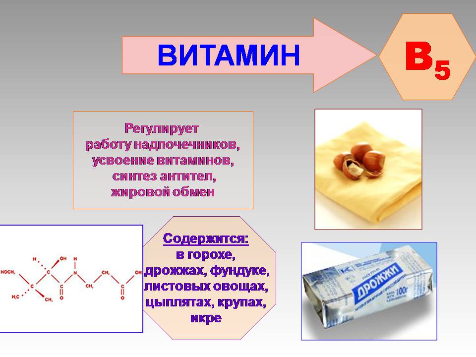 Презентація на тему «Вітаміни» (варіант 14) - Слайд #8