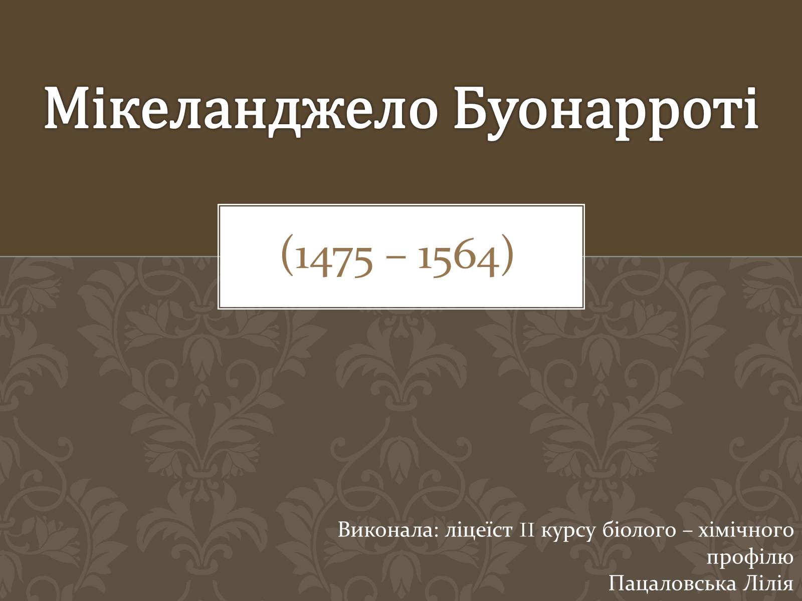 Презентація на тему «Мікеланджело Буонарроті» (варіант 4) - Слайд #1