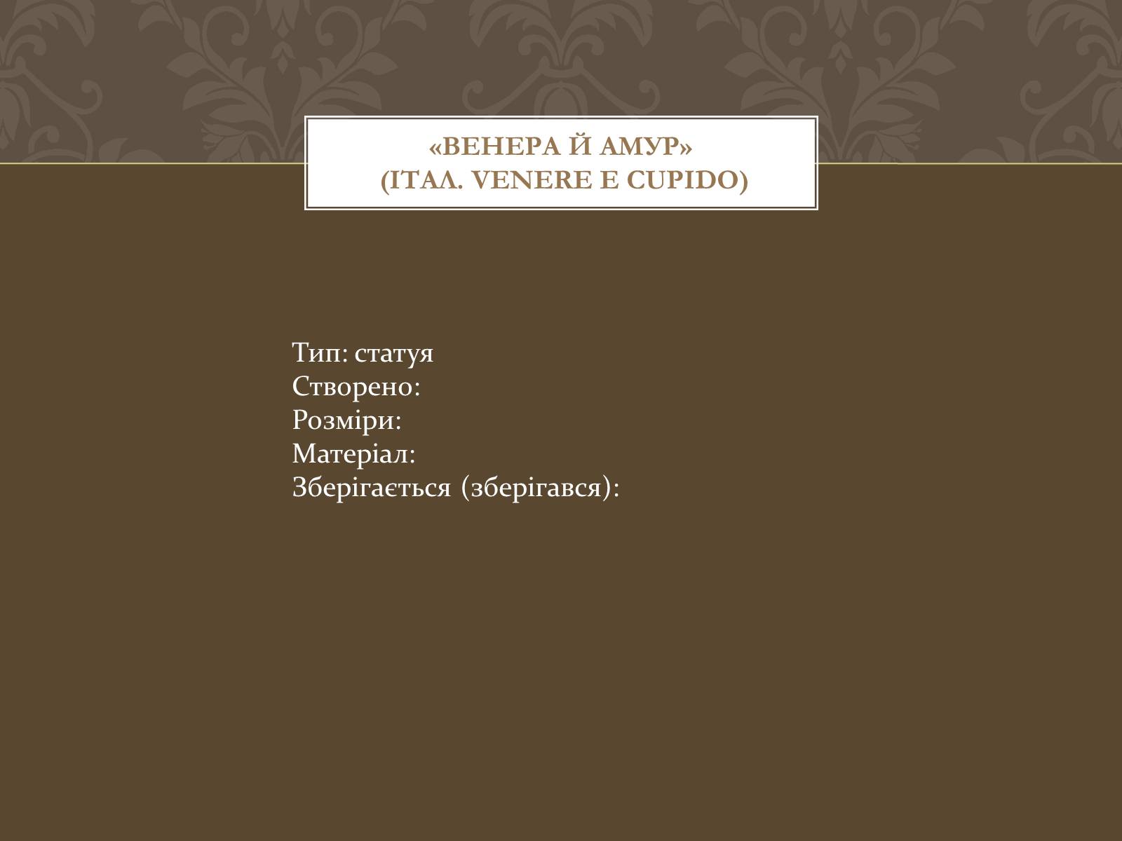 Презентація на тему «Мікеланджело Буонарроті» (варіант 4) - Слайд #27