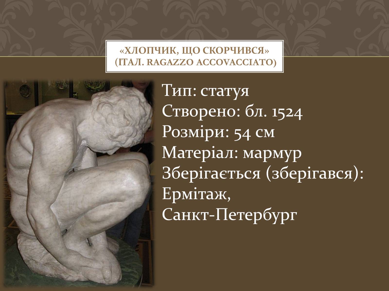 Презентація на тему «Мікеланджело Буонарроті» (варіант 4) - Слайд #46