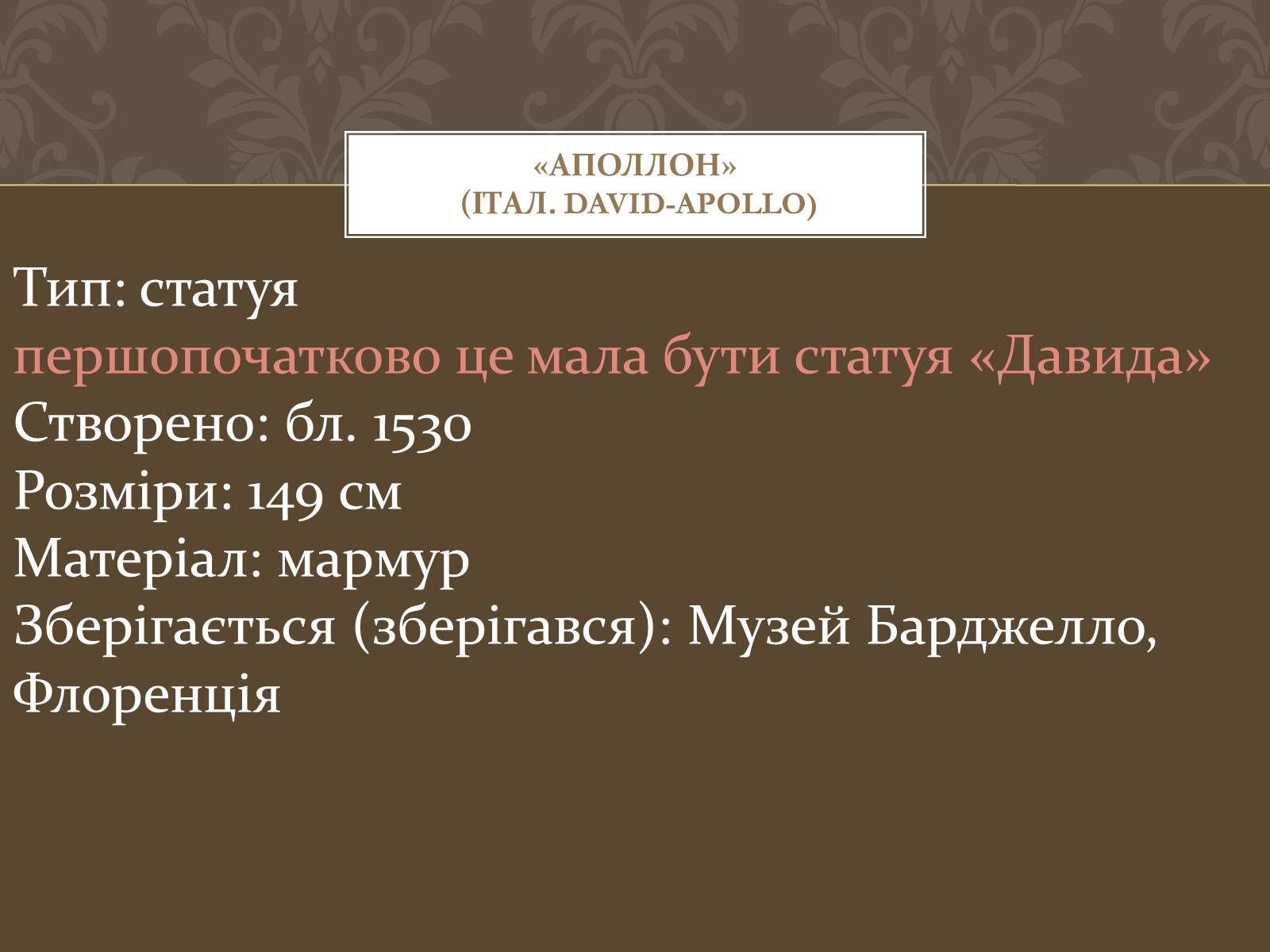 Презентація на тему «Мікеланджело Буонарроті» (варіант 4) - Слайд #47