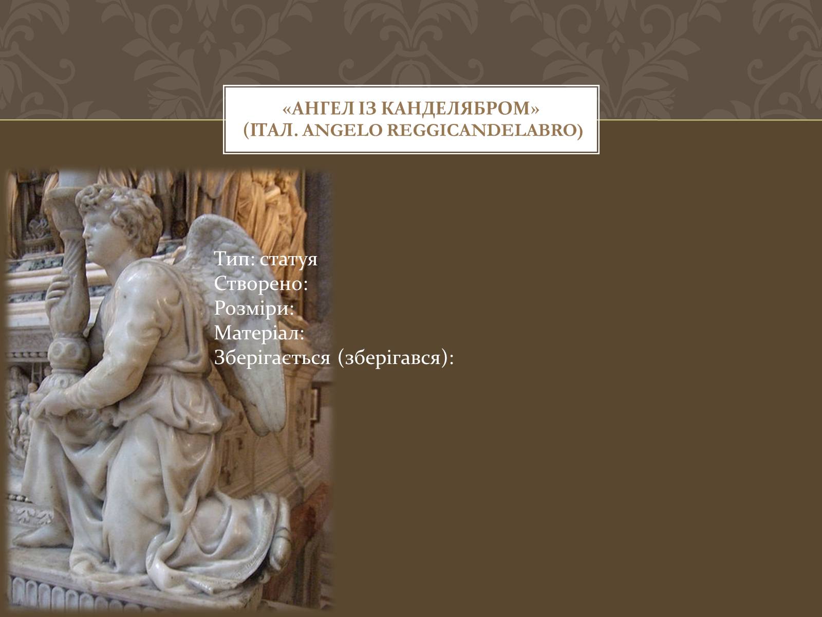 Презентація на тему «Мікеланджело Буонарроті» (варіант 4) - Слайд #8