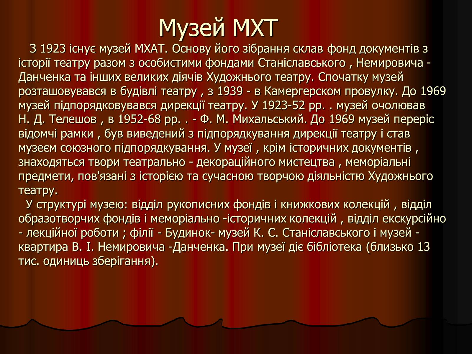 Презентація на тему «Московський Художній театр ім. А.П. Чехова» - Слайд #10