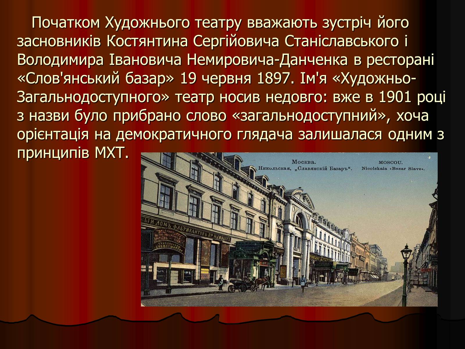 Презентація на тему «Московський Художній театр ім. А.П. Чехова» - Слайд #5