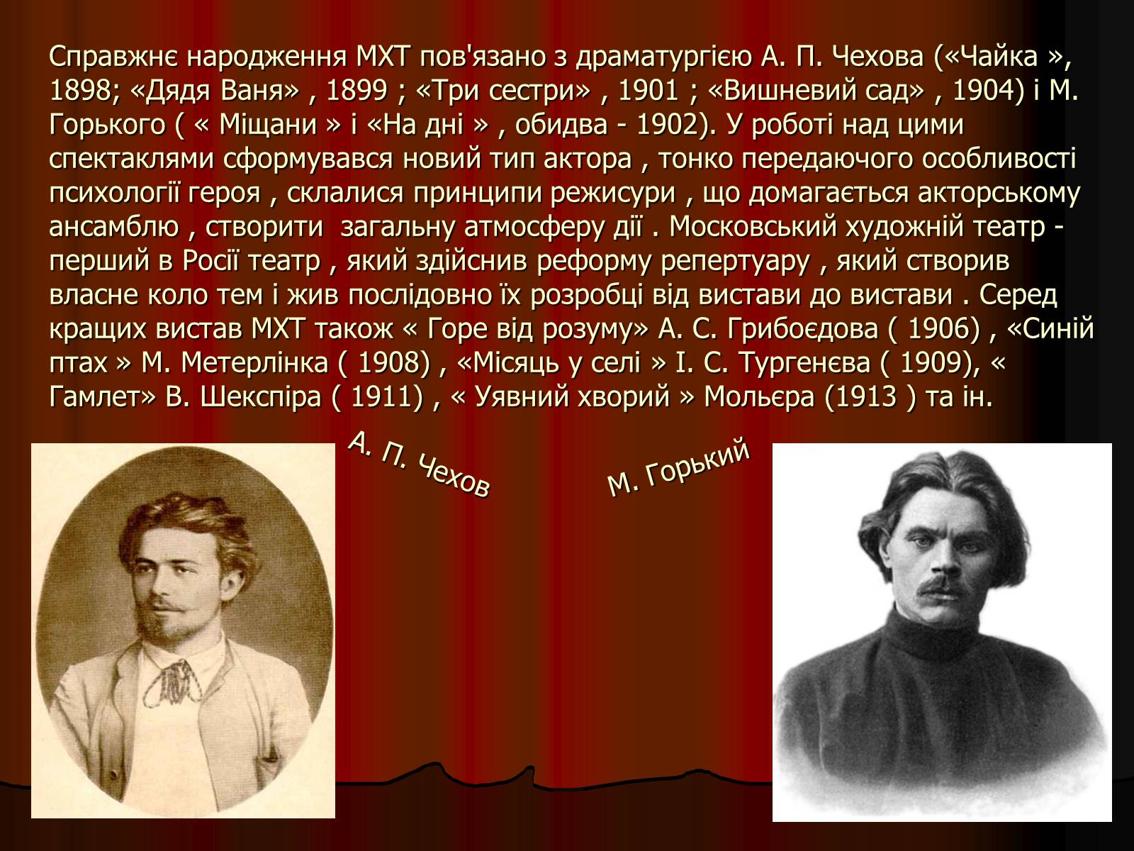 Презентація на тему «Московський Художній театр ім. А.П. Чехова» - Слайд #6