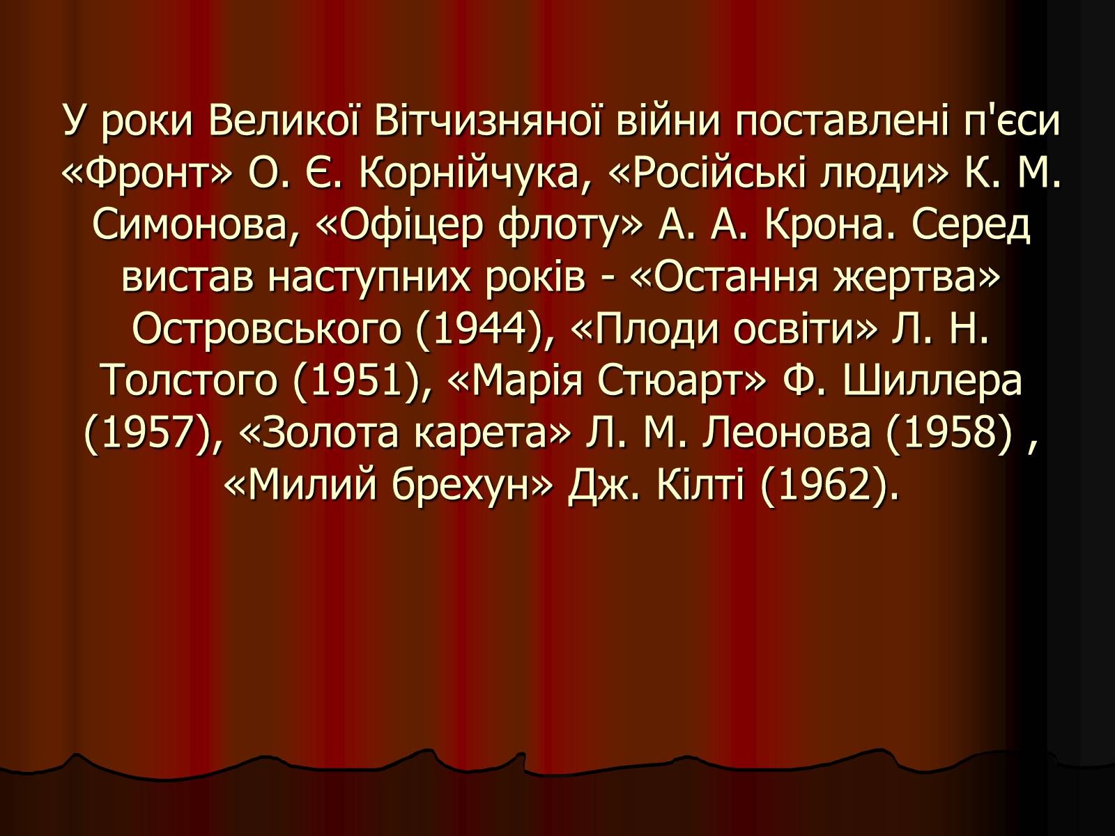 Презентація на тему «Московський Художній театр ім. А.П. Чехова» - Слайд #7