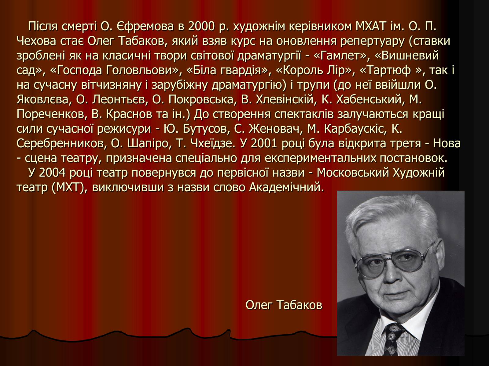 Презентація на тему «Московський Художній театр ім. А.П. Чехова» - Слайд #9