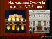 Презентація на тему «Московський Художній театр ім. А.П. Чехова»