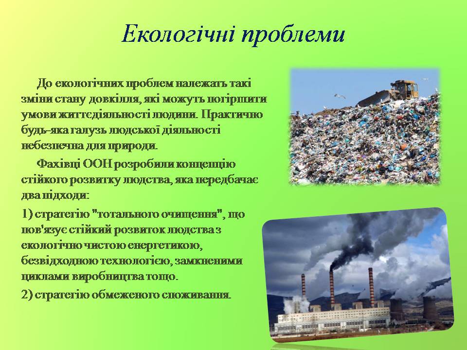 Презентація на тему «Глобальні проблеми людства» (варіант 37) - Слайд #7