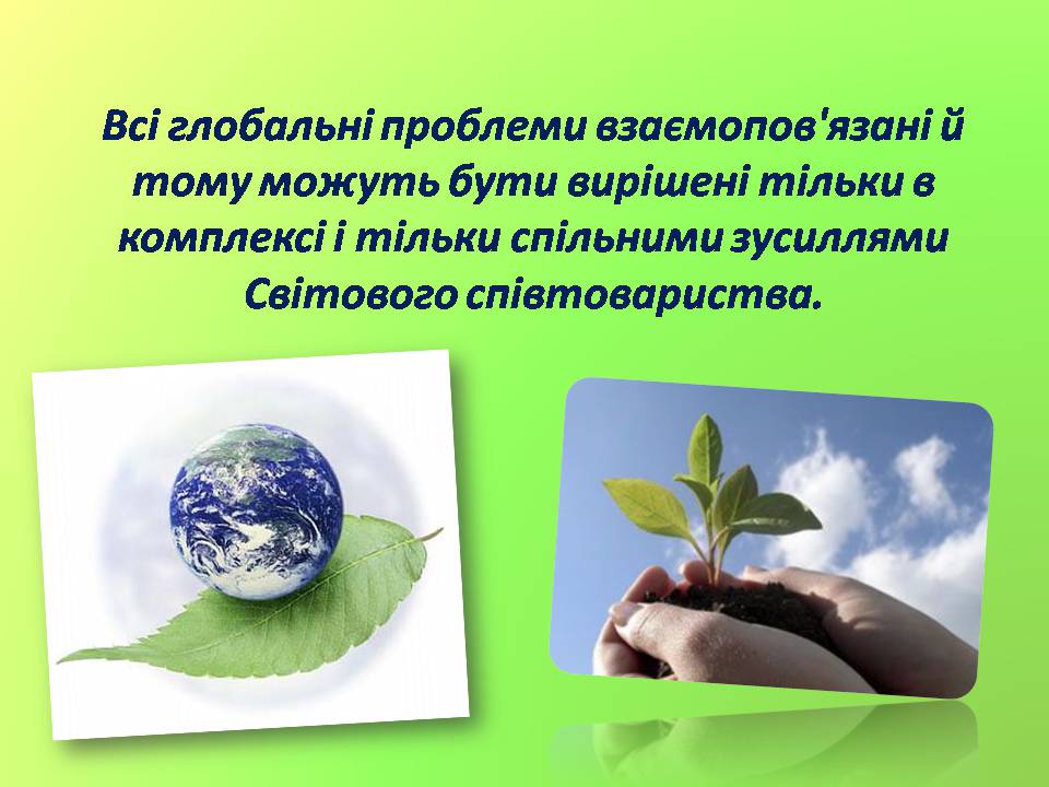 Презентація на тему «Глобальні проблеми людства» (варіант 37) - Слайд #8