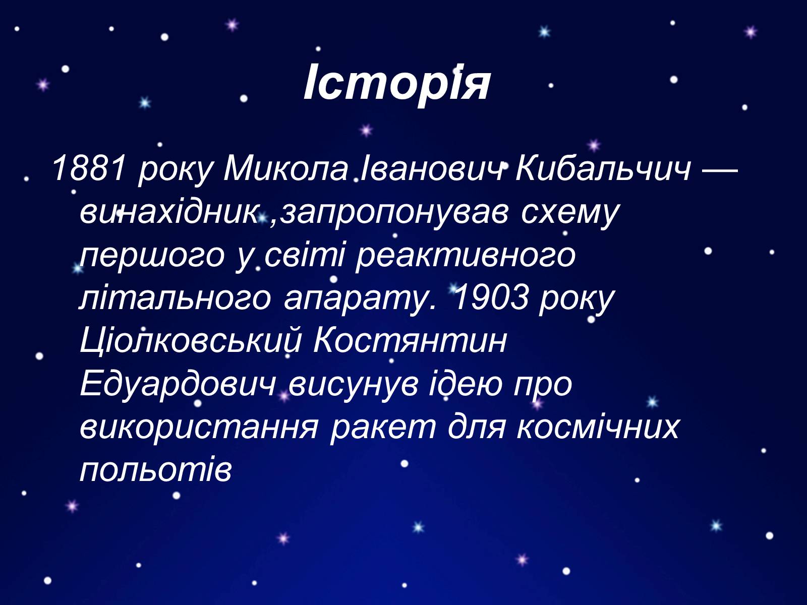 Презентація на тему «Основи космонавтики» (варіант 2) - Слайд #3