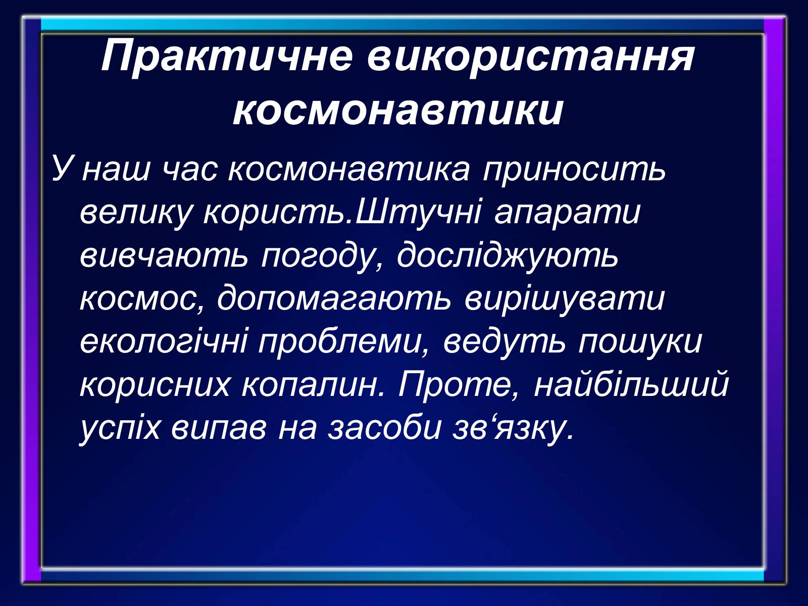 Презентація на тему «Основи космонавтики» (варіант 2) - Слайд #5