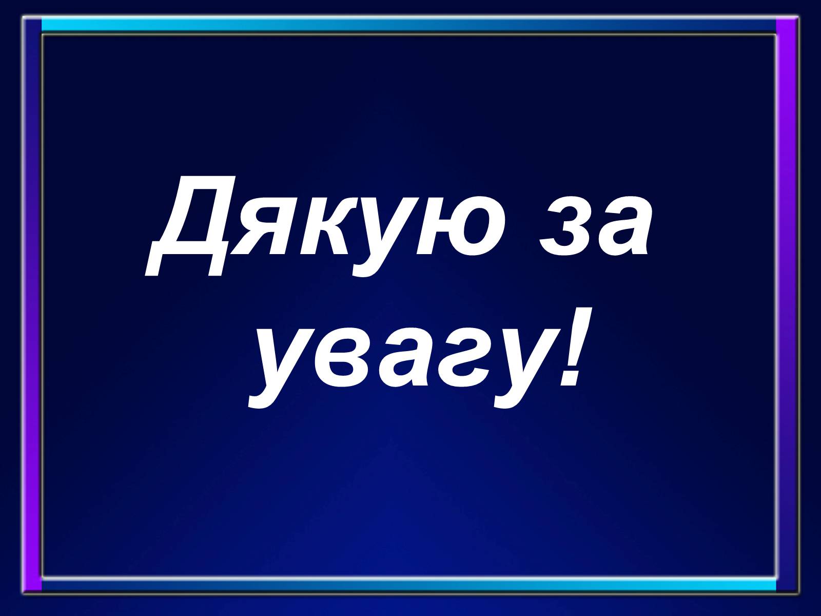 Презентація на тему «Основи космонавтики» (варіант 2) - Слайд #6