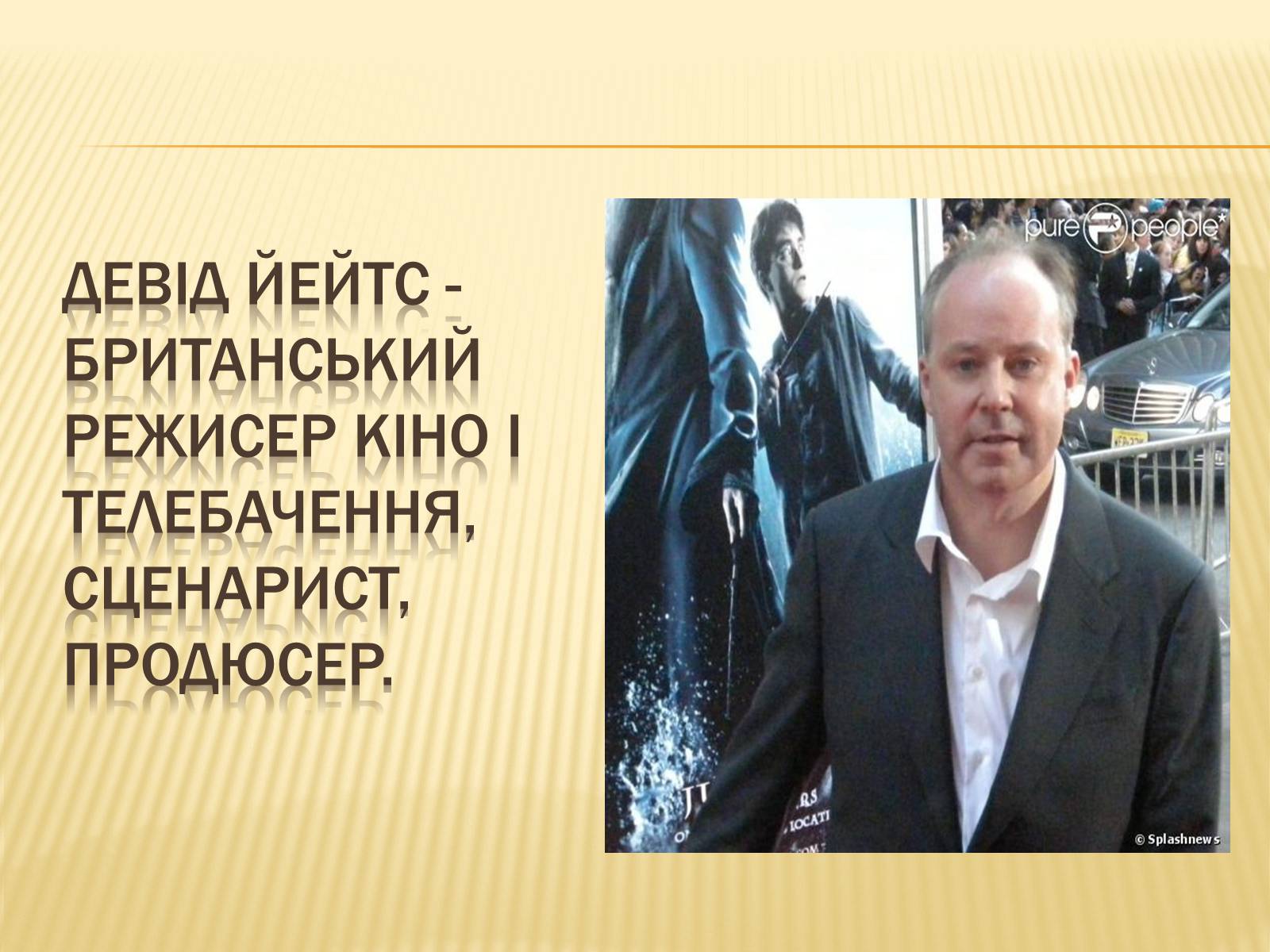 Презентація на тему «Девід Йейтс» - Слайд #2