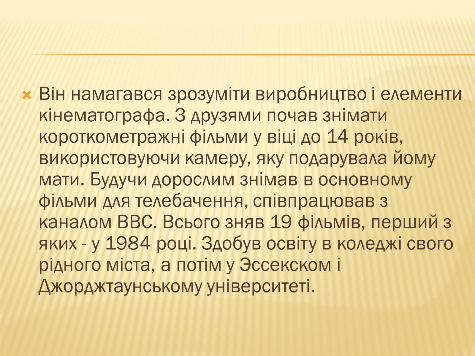 Презентація на тему «Девід Йейтс» - Слайд #4