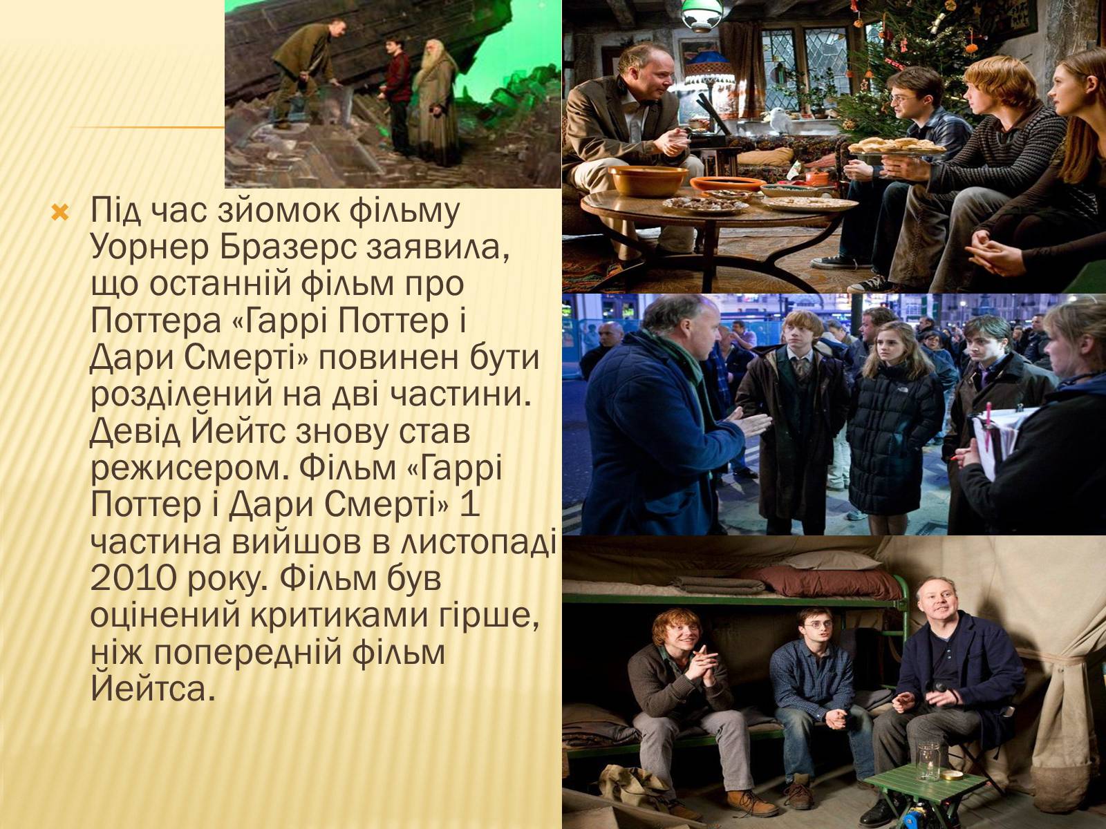 Презентація на тему «Девід Йейтс» - Слайд #7
