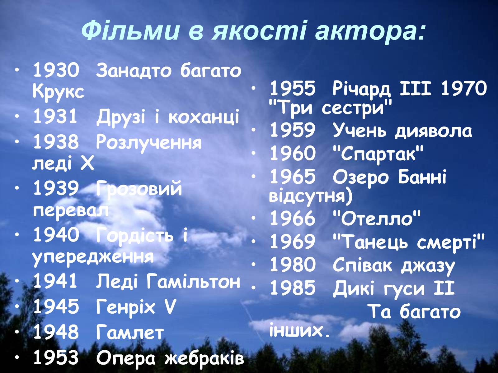 Презентація на тему «Лоуренс Олів&#8217;є (1907-1989)» - Слайд #12