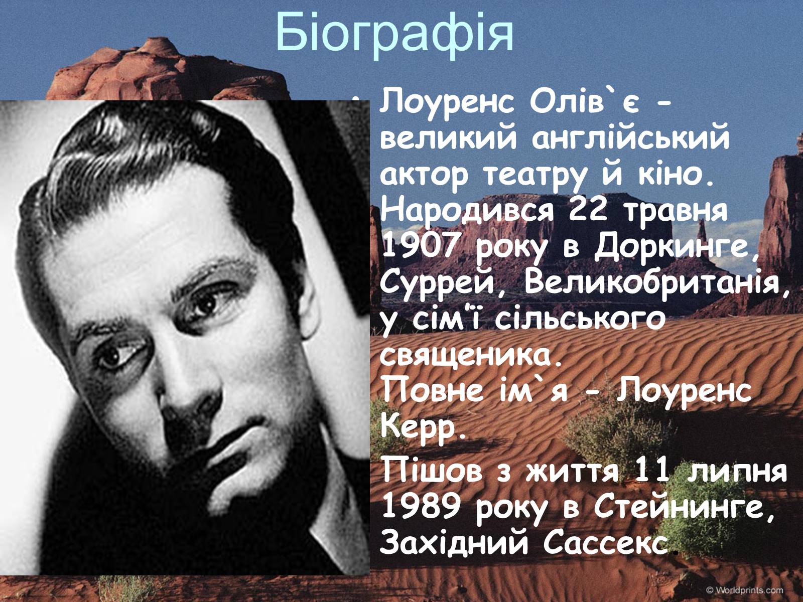 Презентація на тему «Лоуренс Олів&#8217;є (1907-1989)» - Слайд #3