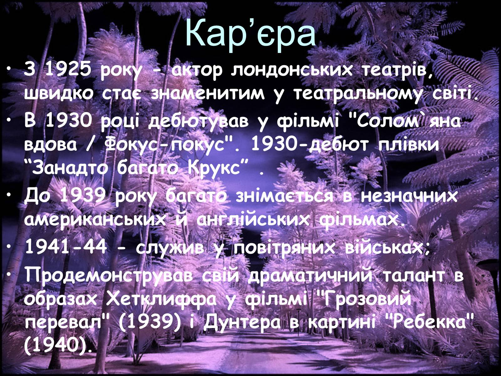 Презентація на тему «Лоуренс Олів&#8217;є (1907-1989)» - Слайд #8