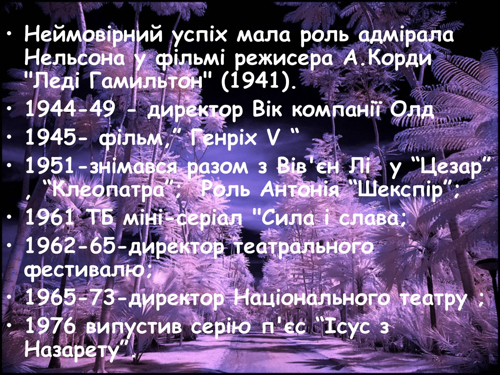 Презентація на тему «Лоуренс Олів&#8217;є (1907-1989)» - Слайд #9