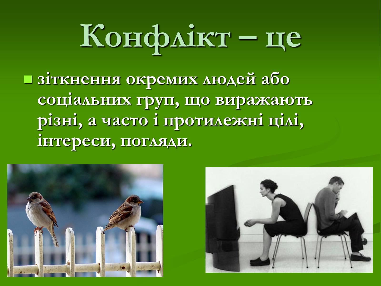 Презентація на тему «Конфлікт і шляхи його подолання» (варіант 2) - Слайд #5