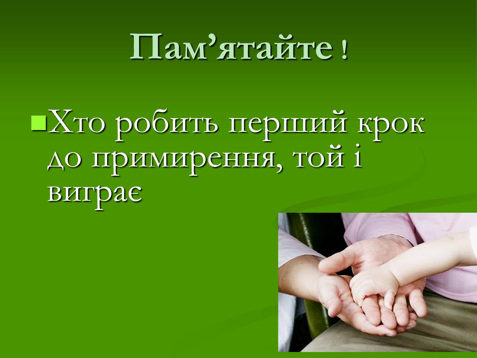 Презентація на тему «Конфлікт і шляхи його подолання» (варіант 2) - Слайд #9